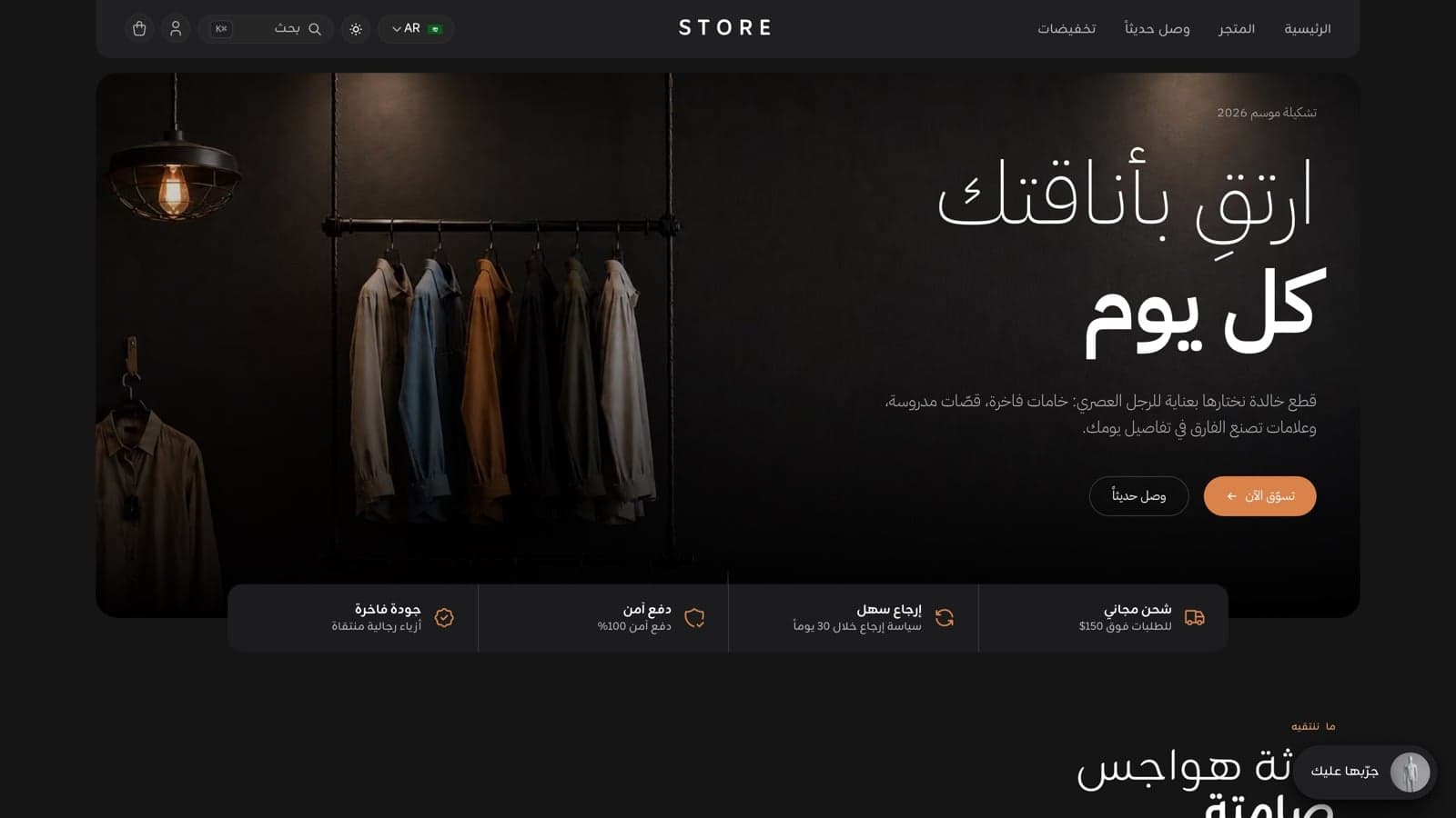 STORE in Arabic