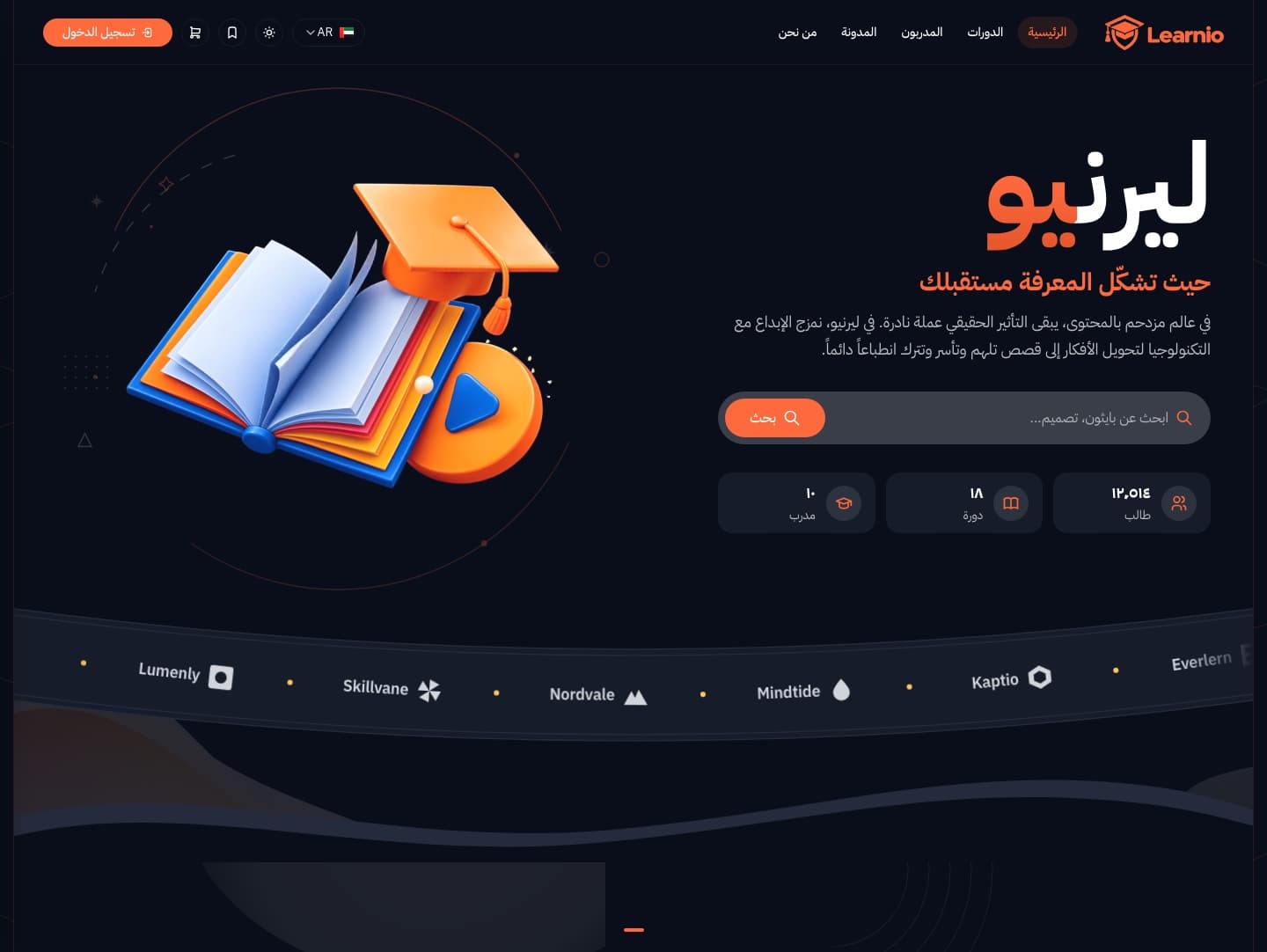 Learnio in Arabic